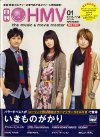 月刊HMV