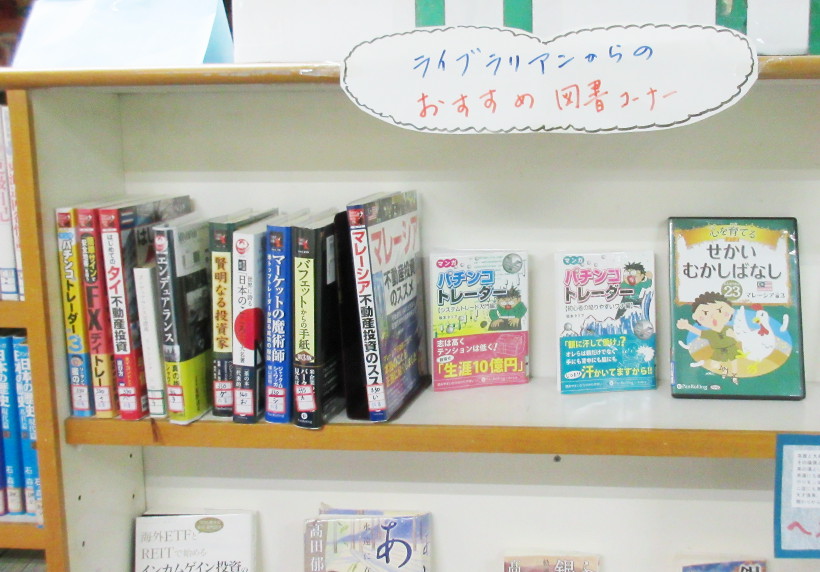 クアラルンプール日本人図書館