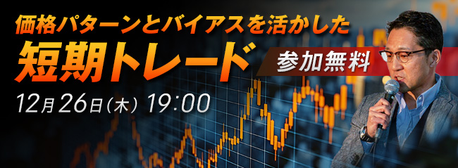 価格パターンとバイアスを活かした短期トレード